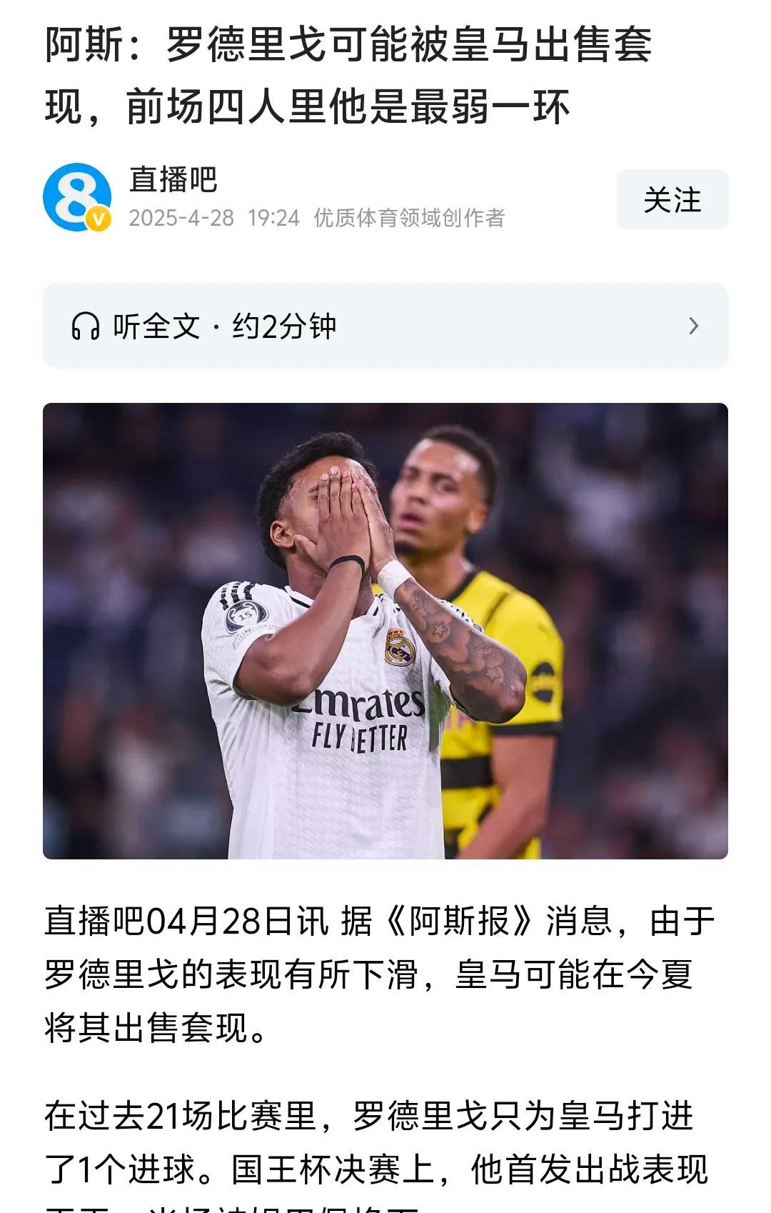皇家马德里为何暂缓追逐罗德里？背后原因令人深思的简单介绍