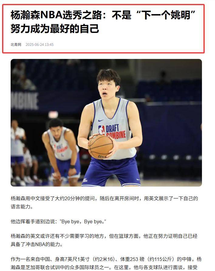 新利体育-杨瀚森为何超预期被选中?去开拓者是压力也是动力(杨瀚儒简介)