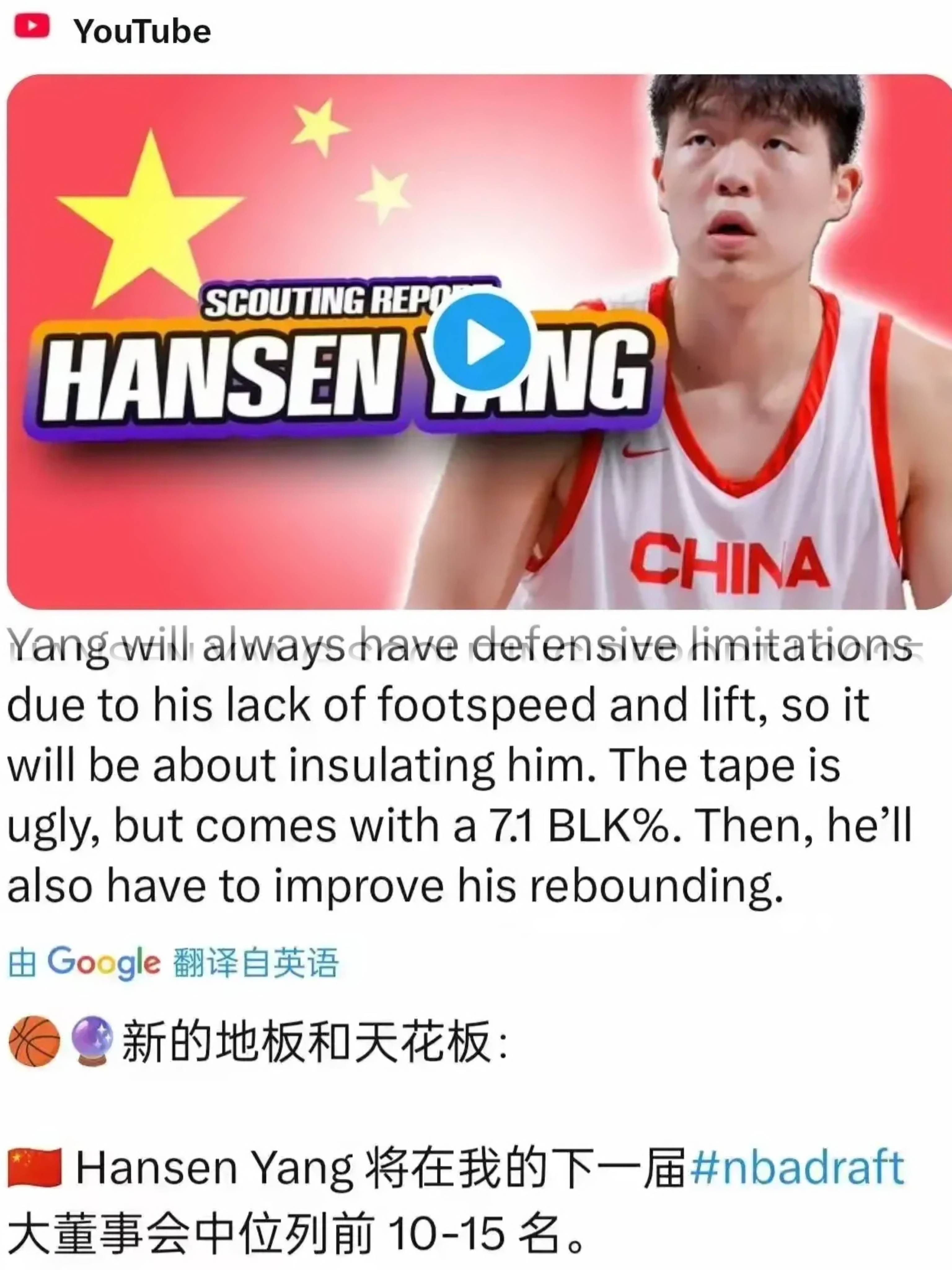 杨瀚森为何超预期被选中?去开拓者是压力也是动力(杨瀚儒简介)