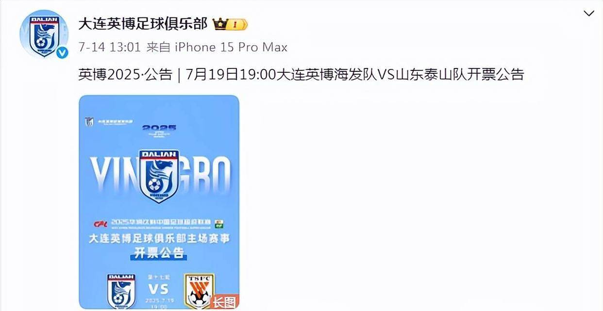 大连人客场战胜山东泰山，实现胜利反弹(大连人战绩)